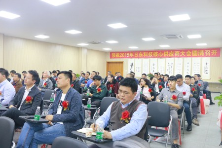 日東科技2019年供應(yīng)商大會成功舉辦！